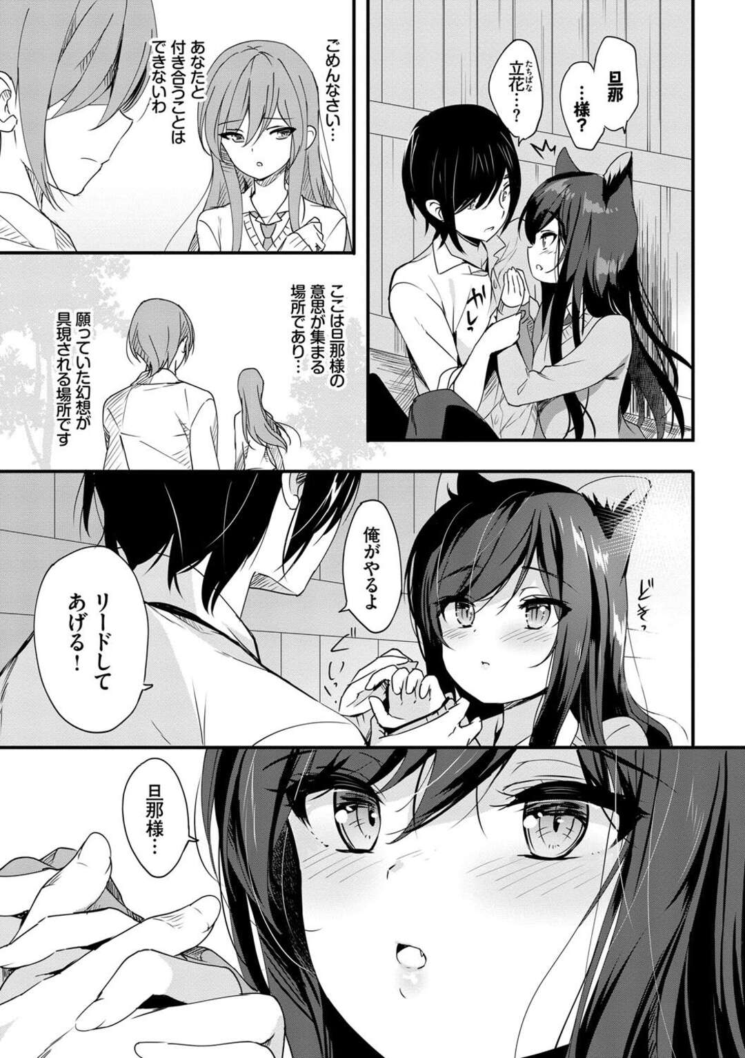 【エロ漫画】道に迷った男性を助けてあげてご奉仕してあげる猫耳美少女たち…全裸になってパイズリやフェラをして３人に逆レイプされ子作りセックスしちゃう【emily：Shangri-La】