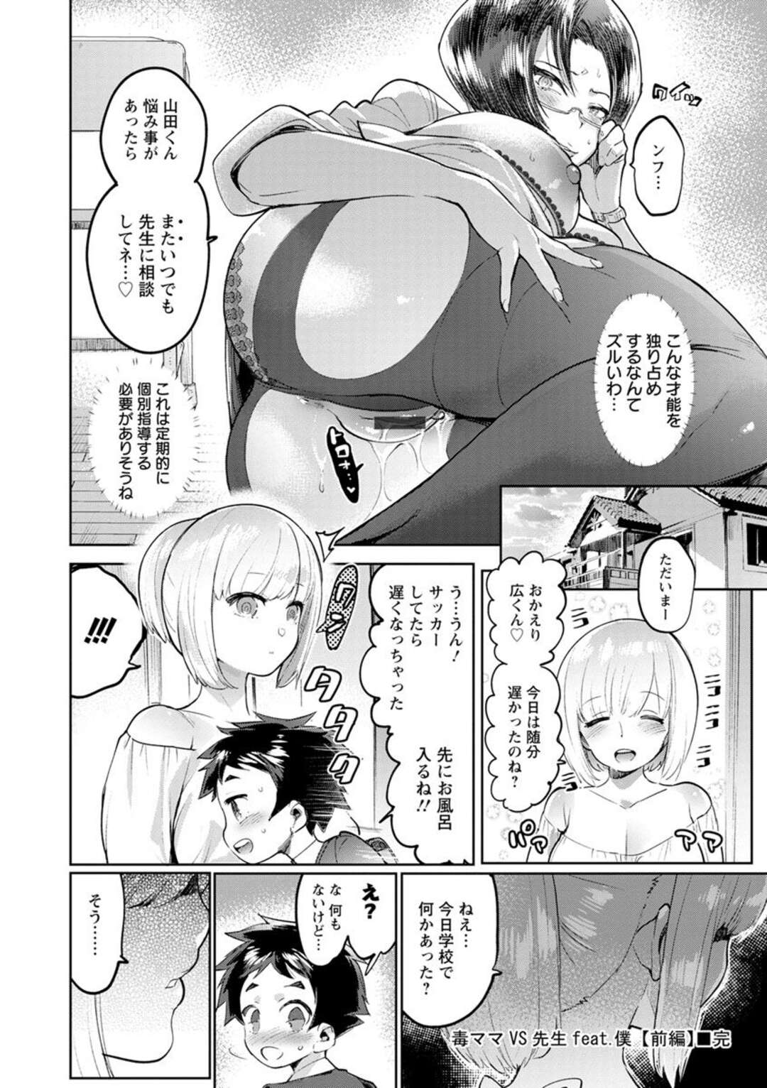 【エロ漫画】巨乳新任教師にエロ漫画家のシングルマザーの母親と毎日近親相姦していることを相談したら、この子を健全に教育し直すのが教師としての使命と性教育を始め生徒と中出しセックスしてしまう【伊丹：毒ママVS先生feat.僕】