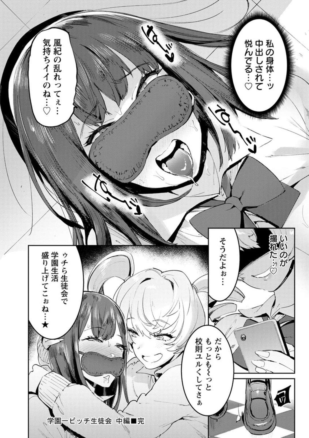 【エロ漫画】生徒会を乗っ取ったギャルビッチJKに拘束された痴女生徒会長…目隠し状態で生徒会男子たちに乳首＆クリを舐められてイッてしまい連続中出し集団レイプで絶頂しまくり快楽堕ち【伊丹：学園一ビッチ生徒会 中編】