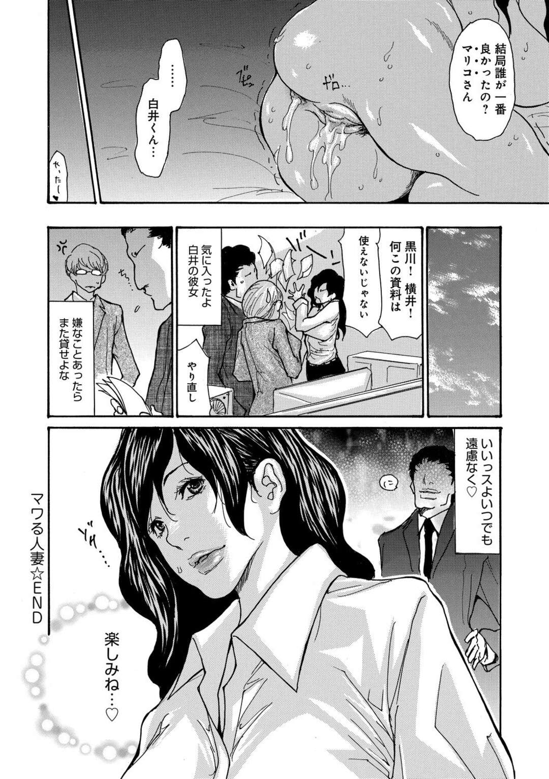 【エロ漫画】会社では厳しいけれど部下と不倫しまくりな人妻上司…そんな彼女が嫌いな同期も加えて乱交する事になり後背位ピストンで中出しされる【葵ヒトリ：マワる人妻】