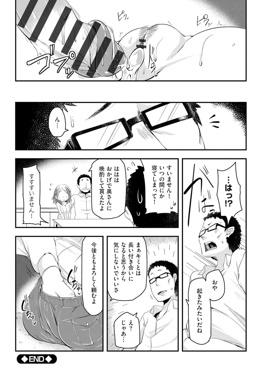 【エロ漫画】新婚の奥さんがちょっとだけ性に欲求不満だったタイミングで夫がスケベな取引先の中年男に酔い潰されて帰ってくると奥さんに手を出してイカされまくる【秋：彼の為だから】