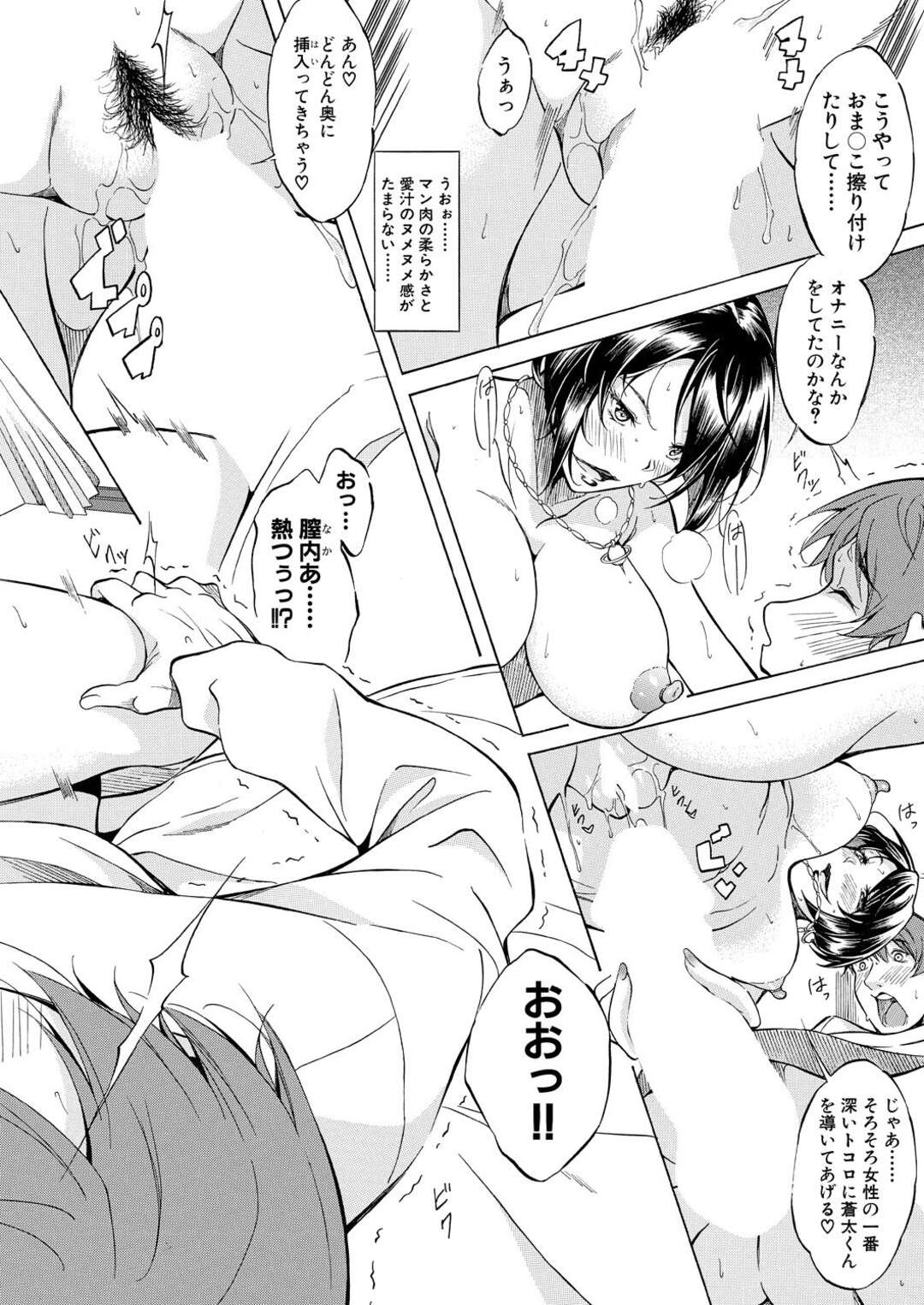 【エロ漫画】巨乳で黒ギャルの幼なじみJK…幼馴染を母親に寝取られ悔しくなり、そのまま告白してイチャイチャ生ハメセックスで何度も中出しされる！【恩田斑奥：黒ギャルになった幼なじみの性器は名器だった】