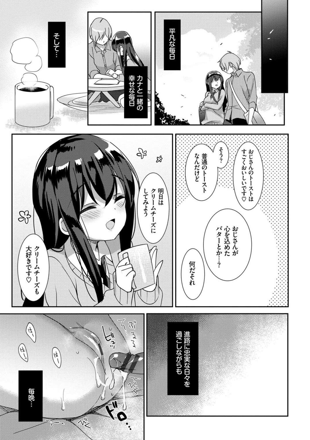 【エロ漫画】三年前より女らしく成長した美少女JKのいとこが上京して同居することになり、お互いに我慢できず久しぶりにいちゃラブ中出しセックスをして愛を確かめあう2人【emily：さくらDrops】