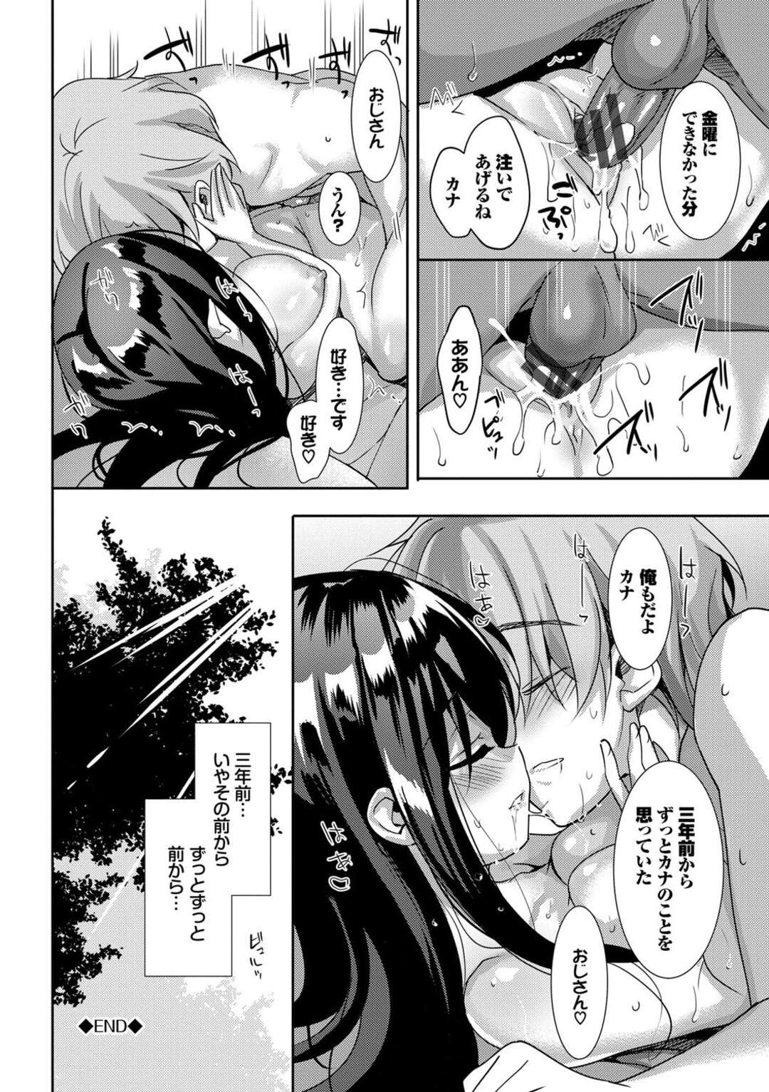 【エロ漫画】三年前より女らしく成長した美少女JKのいとこが上京して同居することになり、お互いに我慢できず久しぶりにいちゃラブ中出しセックスをして愛を確かめあう2人【emily：さくらDrops】