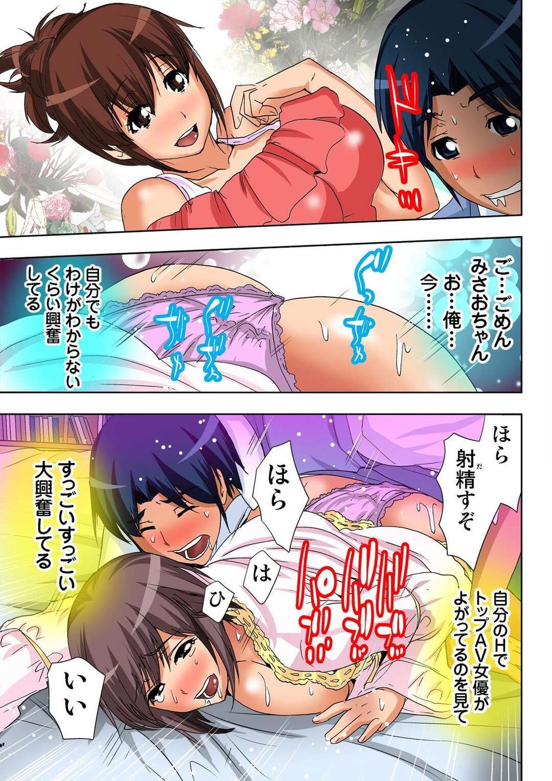 【エロ漫画】生徒たちに性欲を抑える方法を教えてほしいと頼まれてエッチしちゃう淫乱巨乳の女教師…騎乗位やバックで生ハメされて乱交セックスで絶頂イキしちゃう【葵抄：AV監督が僕のカノジョな件 第７話】