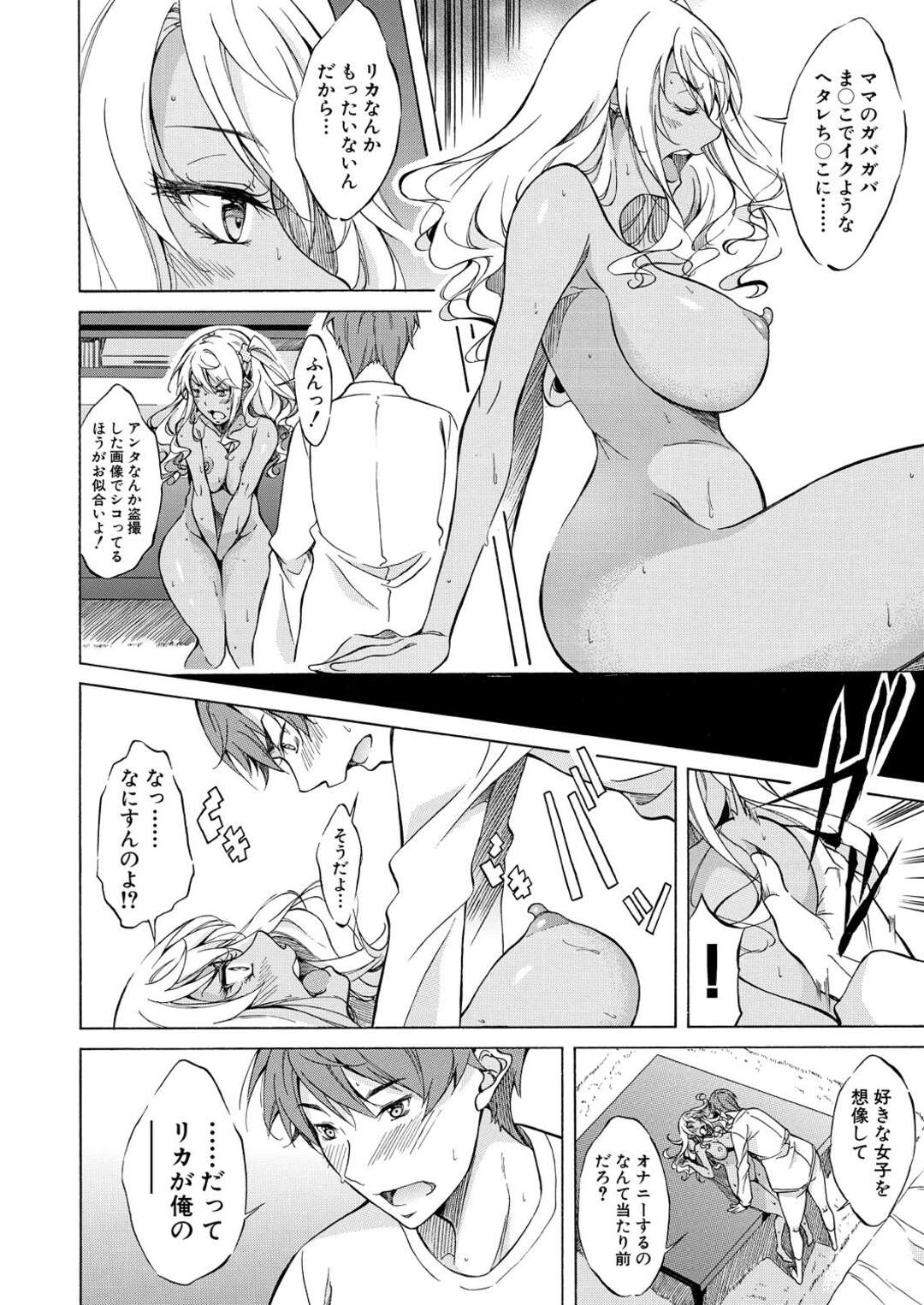 【エロ漫画】巨乳で黒ギャルの幼なじみJK…幼馴染を母親に寝取られ悔しくなり、そのまま告白してイチャイチャ生ハメセックスで何度も中出しされる！【恩田斑奥：黒ギャルになった幼なじみの性器は名器だった】