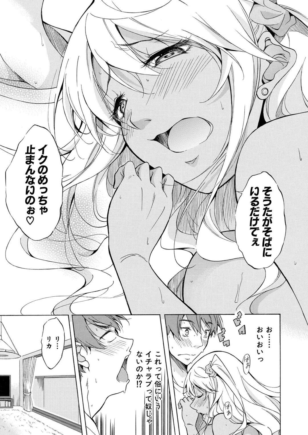 【エロ漫画】巨乳で黒ギャルの幼なじみJK…幼馴染を母親に寝取られ悔しくなり、そのまま告白してイチャイチャ生ハメセックスで何度も中出しされる！【恩田斑奥：黒ギャルになった幼なじみの性器は名器だった】