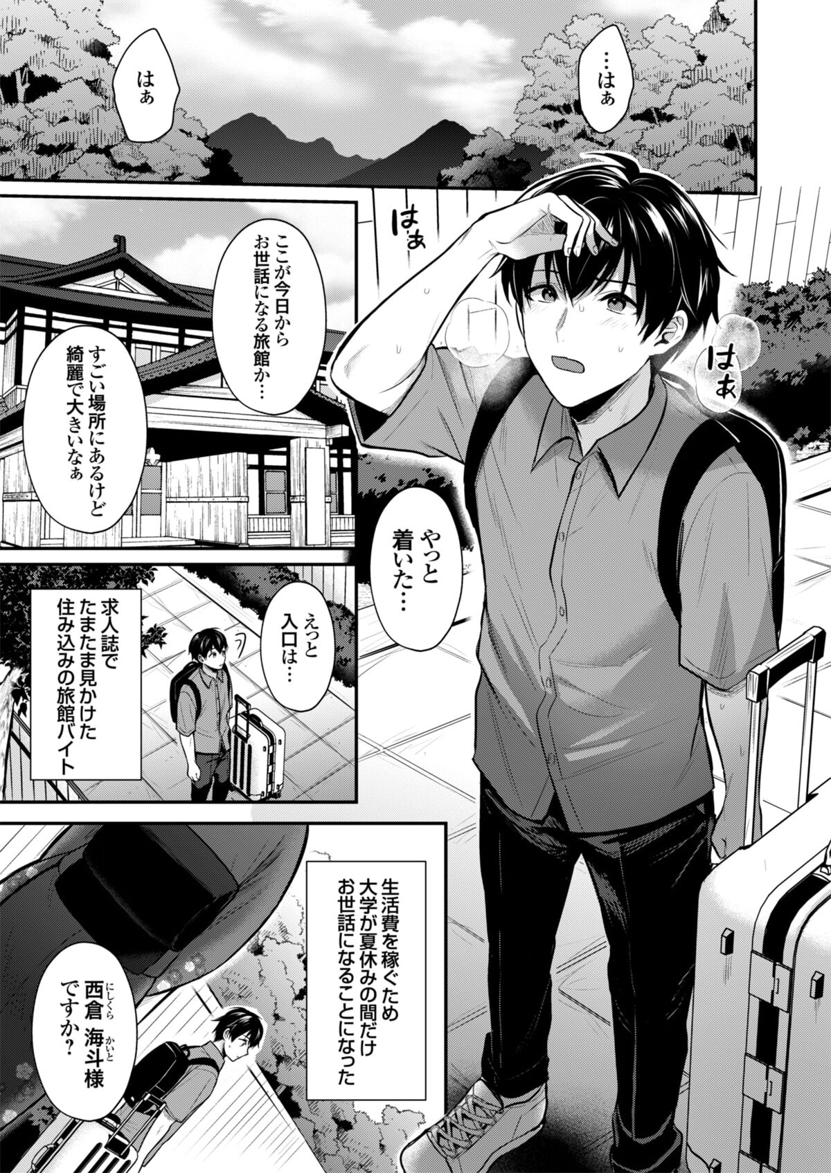 【エロ漫画】住み込みバイトのために温泉旅館にやってきた男性は、初日はご厚意で温泉を満喫する男性は翌日のためにじっくり体を休めていると巨乳お姉さんの女将が部屋にやって来て逆レイプ【ぺい：俺の夏休みはギャルの若女将とバイト性活!?】