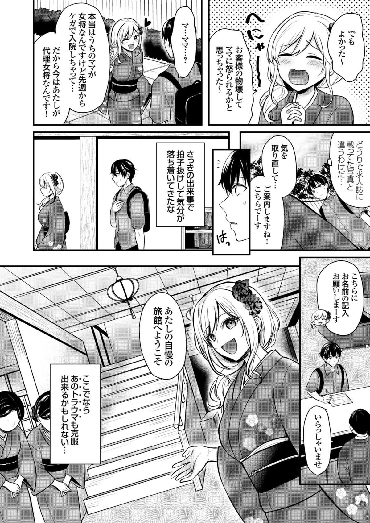 【エロ漫画】住み込みバイトのために温泉旅館にやってきた男性は、初日はご厚意で温泉を満喫する男性は翌日のためにじっくり体を休めていると巨乳お姉さんの女将が部屋にやって来て逆レイプ【ぺい：俺の夏休みはギャルの若女将とバイト性活!?】