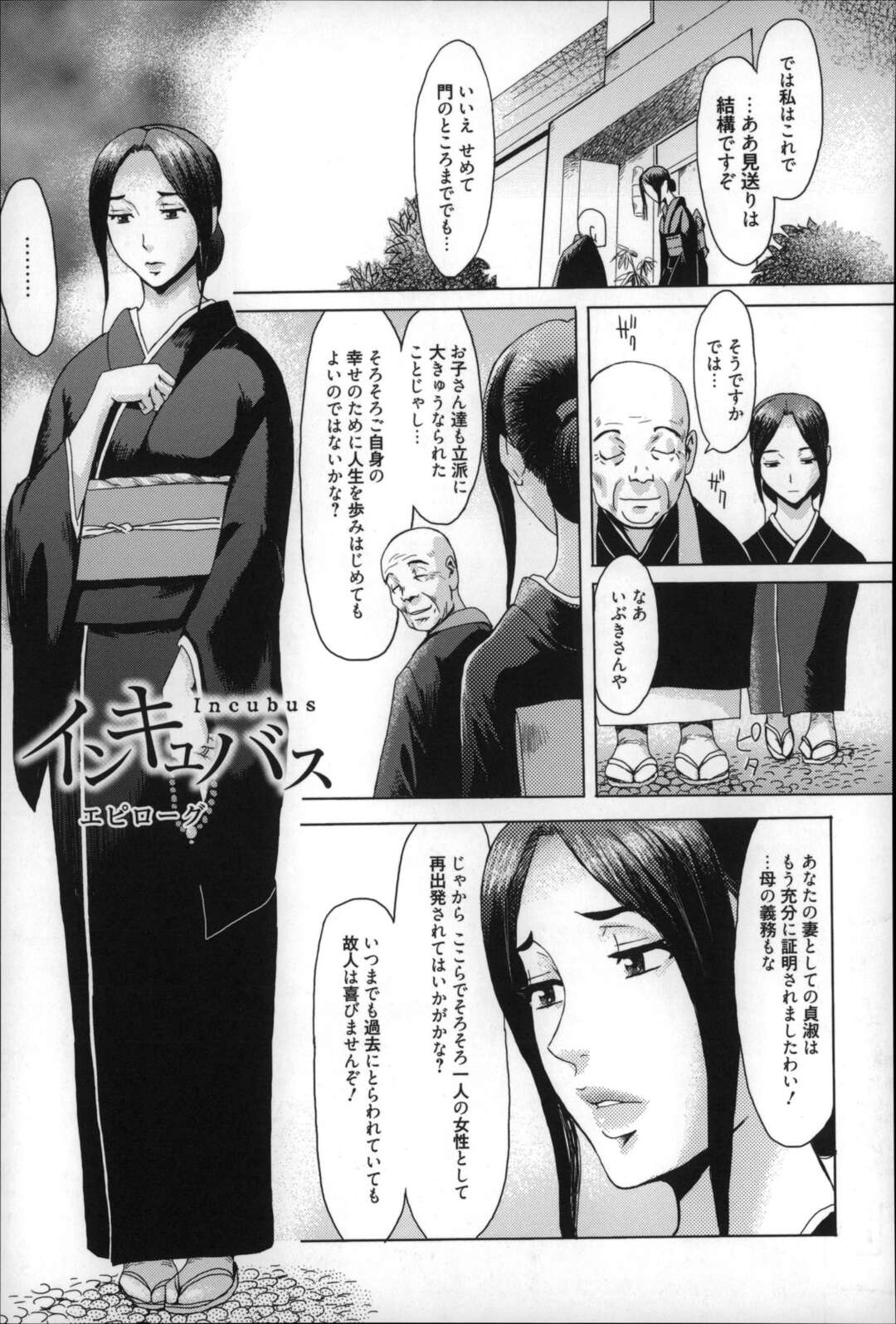 【エロ漫画】亡き夫を想いながらオナニーしたあと、義娘に促されて喪服のまま息子とハメまくる美熟女母…後ろから尻穴を掘られて感じまくり、３ｐ乱交アナルセックスで息子ちんぽにイキまくる【黒岩瑪瑙：インキュバス エピローグ】