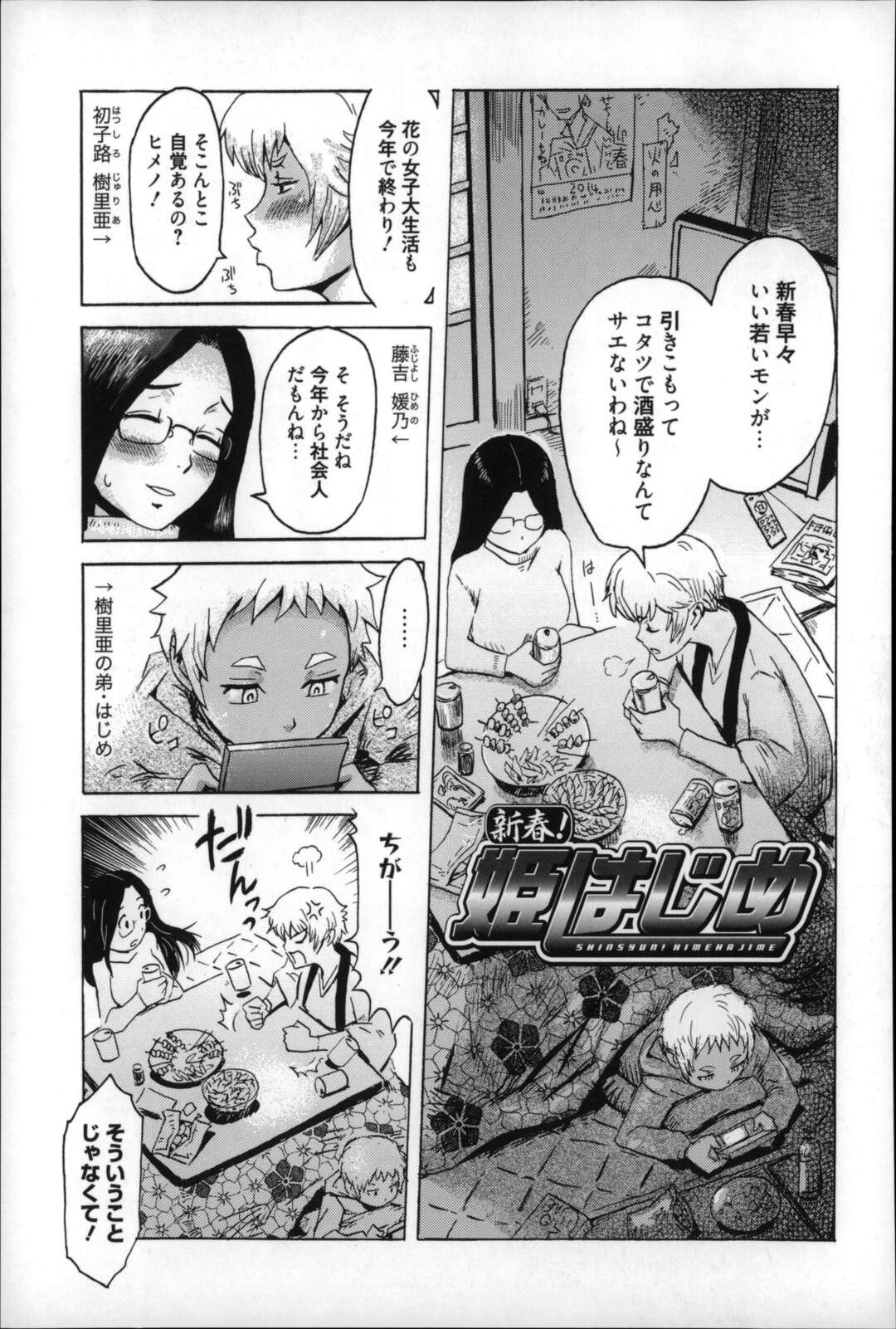 【エロ漫画】女子大生を卒業間近に控え友人から処女を卒業しないかと言われる地味系巨乳JD…しかもその相手に友人の弟のショタを指名され、隠していたショタコンが表に出てしまう！2人きりになると気持ちが抑えられず処女のJDがリードして初めての中出しセックス！【黒岩瑪瑙：新春！姫はじめ】