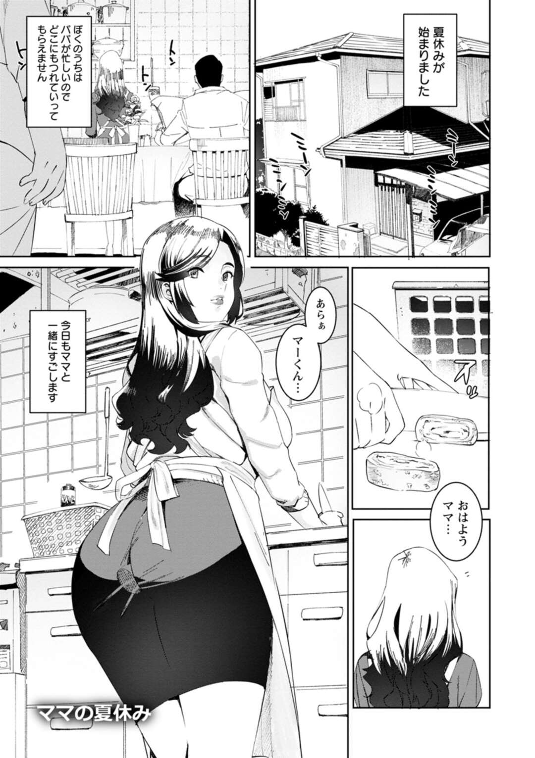 【エロ漫画】欲求不満でオナニーしているところをショタ息子に見られてしまった爆乳むっちり母親…マッサージだとごまかしつつ勃起した息子ちんぽをフェラしてヌキまくり生ハメ中出し母子セックスしてイキまくる【バクシーシAT：ママの夏休み】