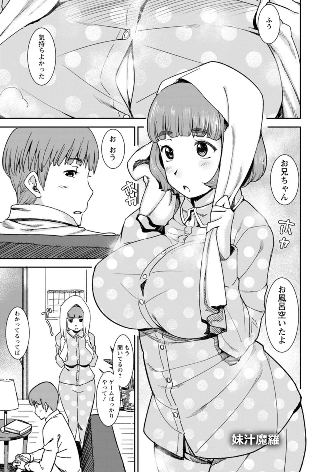 【エロ漫画】突然出た母乳を毎日兄に絞ってもらう爆乳妹…ある日搾乳器で絞っていると興奮した兄に乳首を吸われ母乳でグシャグシャになりながら正常位で生ハメ中出しセックスし処女喪失、お風呂で体を洗い合う【バクシーシAT：妹汁魔羅】