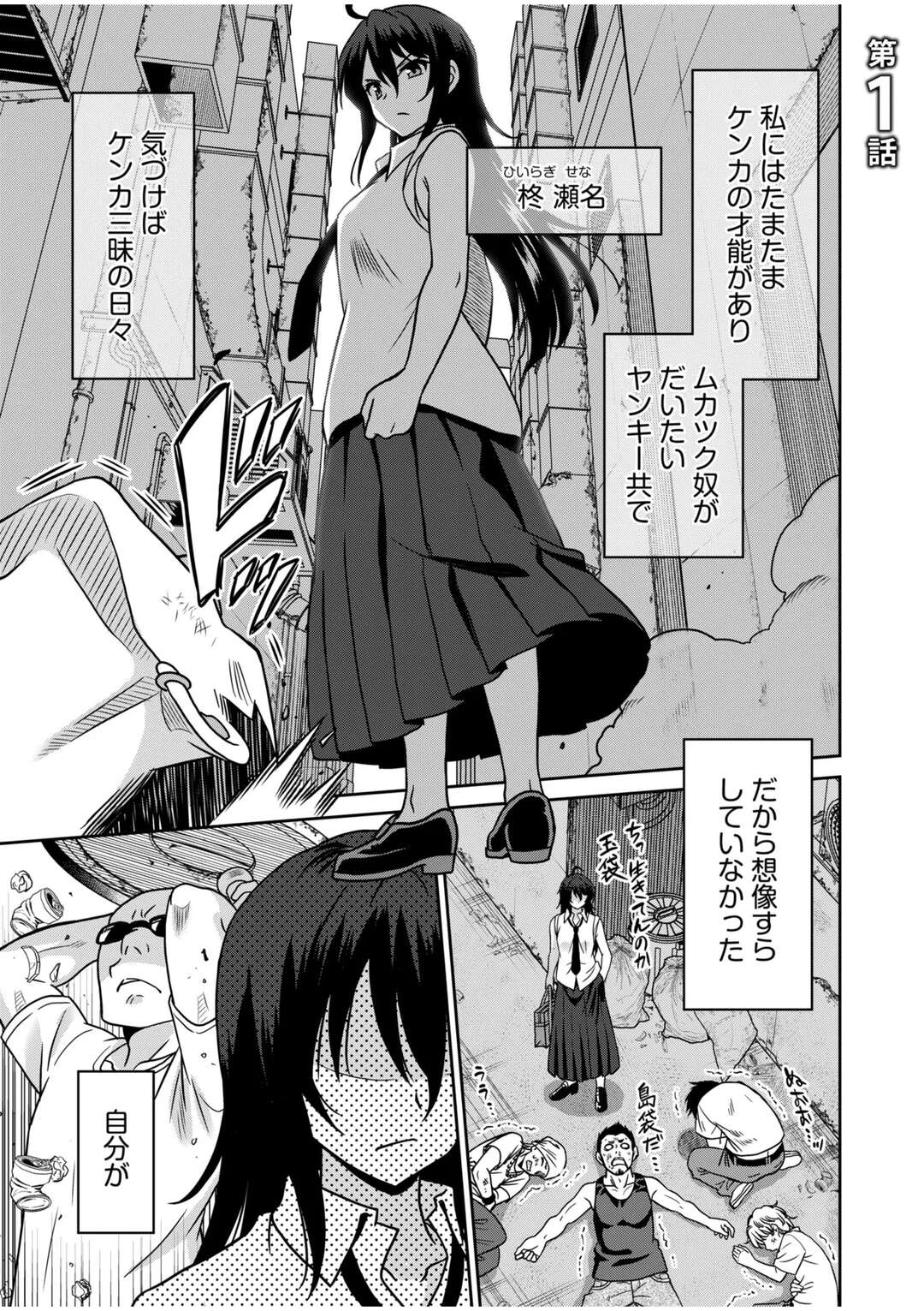 【エロ漫画】日常的にケンカ三昧であるが生まれて初めて他人から助けられるスケバンお姉さん…体を張って助けられたなら、体でお返しすることをアドバイスされる。根っこはマジメで義理堅く彼のいる保健室に向かい中出しセックス【音乃夏：「こっちは何回もイッてんだよ!」～助けたお礼にガツガツヤンキーSEX～】