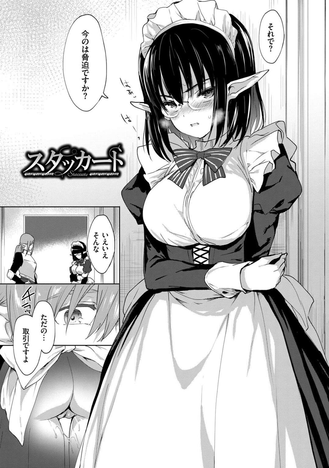 【エロ漫画】騎士団長に弱みを握られてしまった巨乳美少女メイドが無理やりフェラをさせられるがそれだけで終わるはずもなく、処女マンコに中出しレイプされてしまう！【emily：スタッカード】