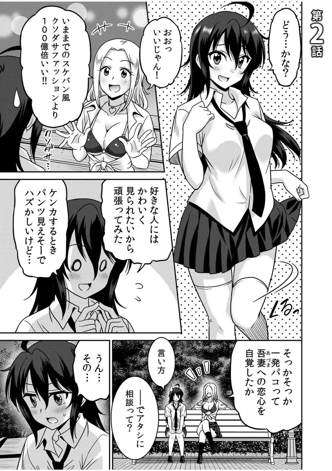 【エロ漫画】女子更衣室で覗きをしながらフェラをしてあげる淫乱JK…パイズリからバックで生ハメいちゃラブセックスで中出し絶頂アクメ堕ちしちゃう【音乃夏：こっちは何回もイッてんだよ！】