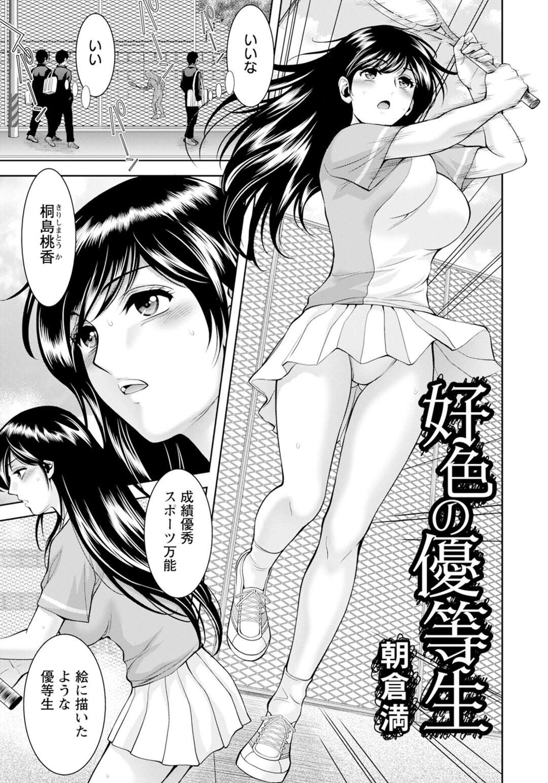 【エロ漫画】オナニーを生放送する全生徒憧れの女委員長…そのことがバレてしまった彼女は身体を差し出すことになり嫌な相手とのセックスもマンコ刺激されたら快楽堕ちしちゃう【朝倉満：好色の優等生 】