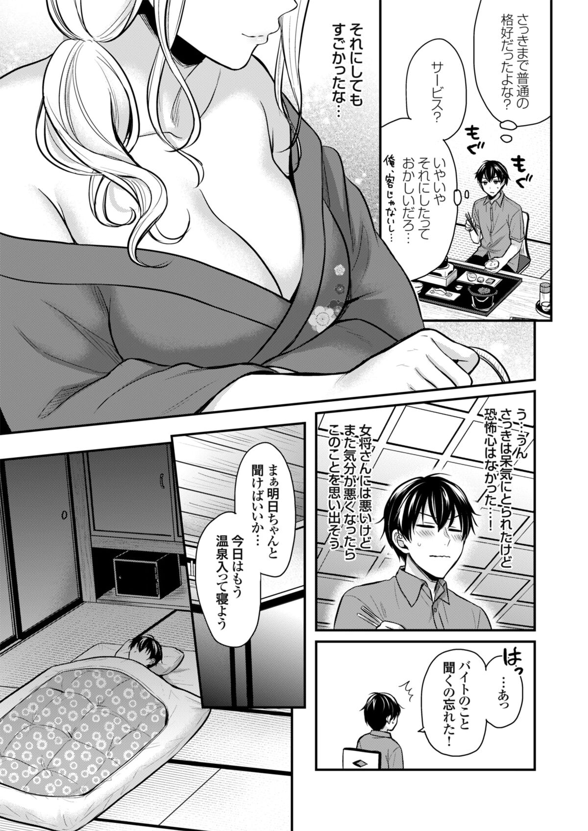 【エロ漫画】住み込みバイトのために温泉旅館にやってきた男性は、初日はご厚意で温泉を満喫する男性は翌日のためにじっくり体を休めていると巨乳お姉さんの女将が部屋にやって来て逆レイプ【ぺい：俺の夏休みはギャルの若女将とバイト性活!?】