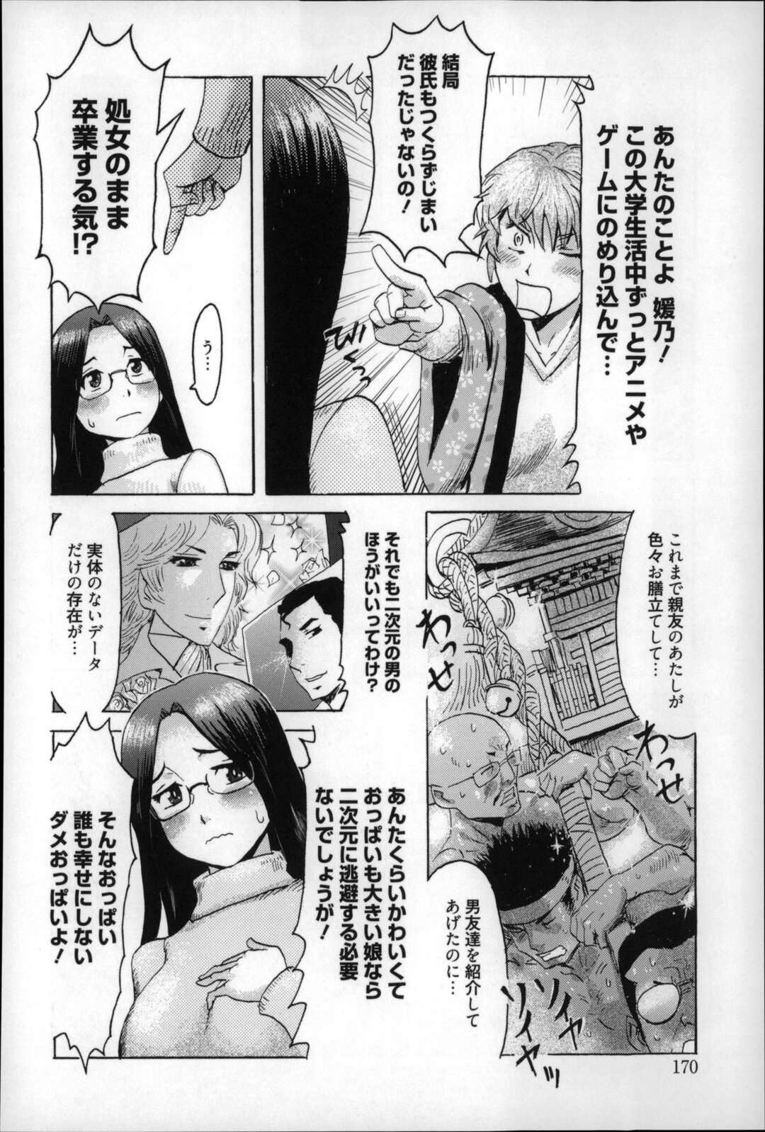 【エロ漫画】女子大生を卒業間近に控え友人から処女を卒業しないかと言われる地味系巨乳JD…しかもその相手に友人の弟のショタを指名され、隠していたショタコンが表に出てしまう！2人きりになると気持ちが抑えられず処女のJDがリードして初めての中出しセックス！【黒岩瑪瑙：新春！姫はじめ】