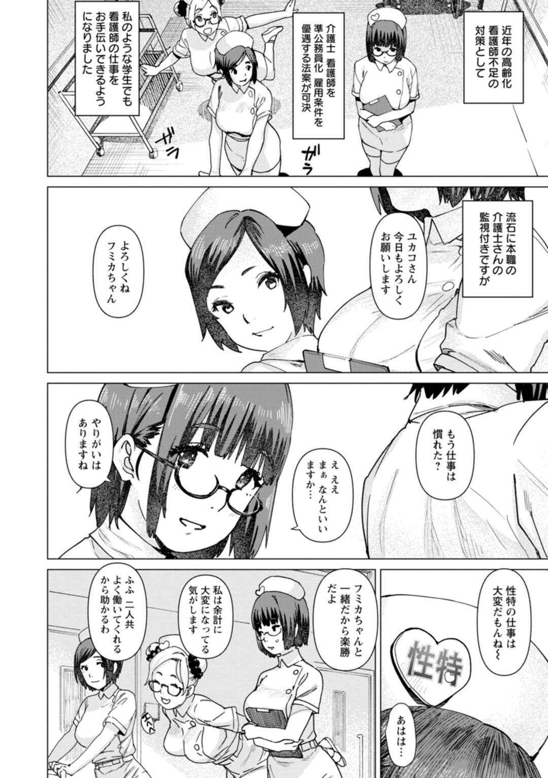 【エロ漫画】夜はナースのお手伝いをする大人しそうな眼鏡の女子校生…フェラや手コキ、巨乳を遣い患者のザーメン処理を行い患者に性交を強要されるとアナルで対応！！ 熱いザーメンを受け止める！！【バクシーシAT：性処理ケア特別医療総合サービス 〜JKナース・柿崎フミカ〜】