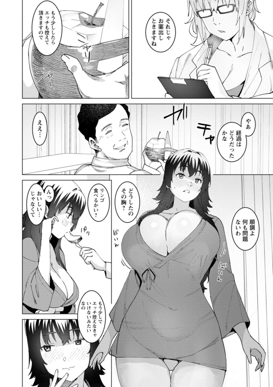 【エロ漫画】入院患者の性欲を魔力として回収するため、患者とヤりまくる爆乳美人ナースたち…暴走した男に犯されまくり激しい生ハメ中出しレイプで連続アヘアクメ【バクシーシAT：性処理ケア特別医療総合サービス ４話】