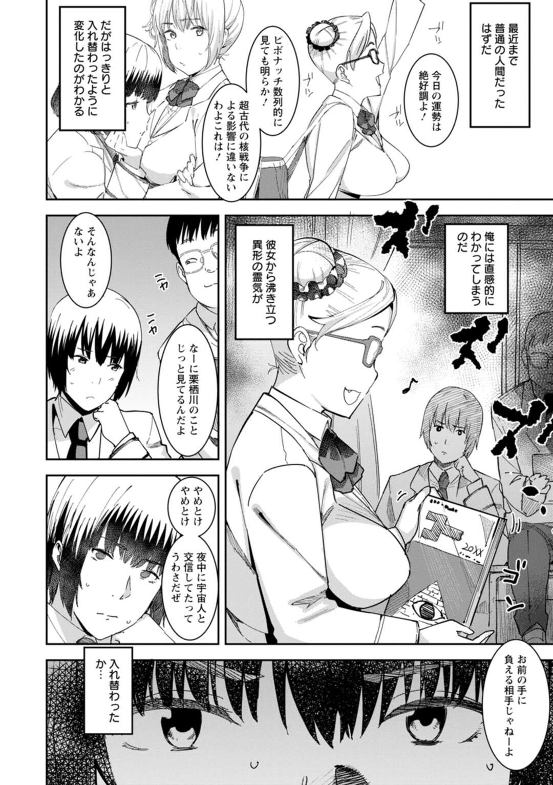 【エロ漫画】霊感の強いクラスメイト男子に人外であることを見破られ馬乗りになって襲う爆乳淫魔JK…騎乗位でアナル逆レイプして童貞を奪い、駆けつけた聖職者の父親にもお仕置きアナルファックされて３ｐセックスで連続ケツアクメ【バクシーシAT：デビルマコ アナカリプッシーズ】