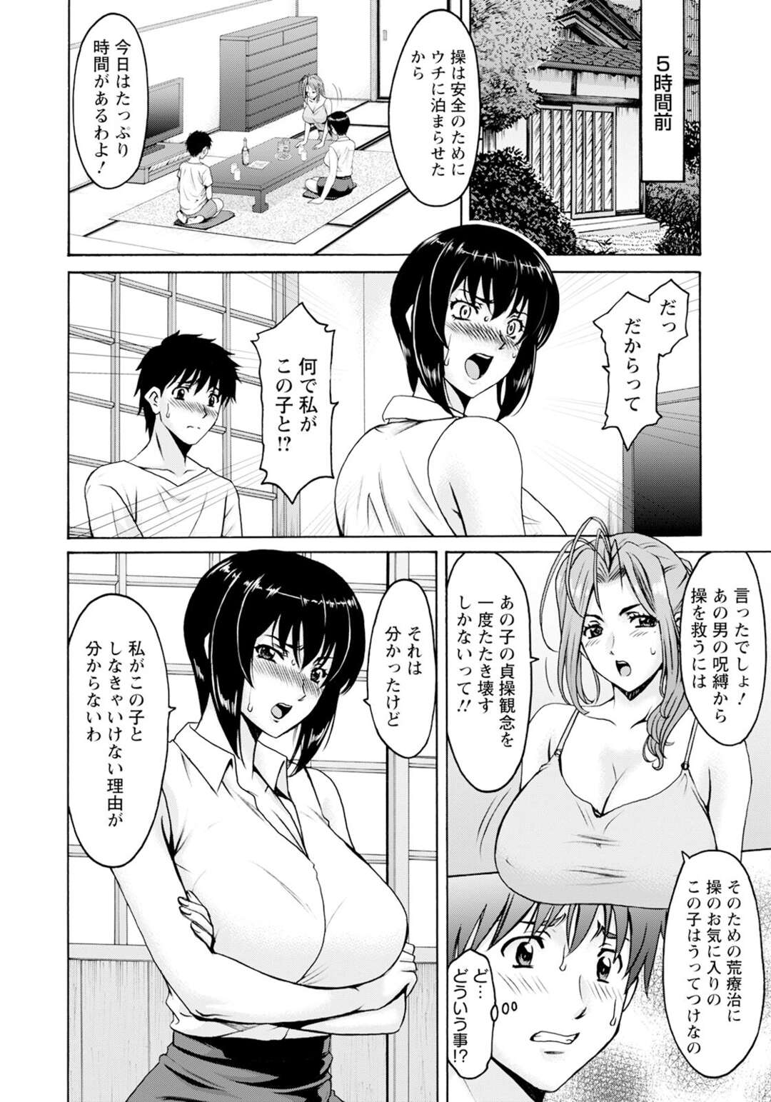 【エロ漫画】想いを寄せていた叔母と過ごすことになった青年のひと夏。叔母を取り戻すためにセックスの特訓を続ける甥…叔母の友人二人を相手に濃厚プレイで腕を磨きまくり３Pセックス【星野竜一：真夏の楽園 ～孕ませの家～ Vol.7 】