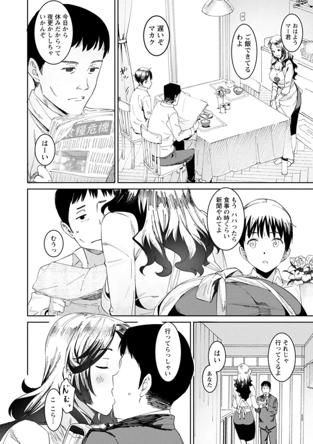 【エロ漫画】欲求不満でオナニーしているところをショタ息子に見られてしまった爆乳むっちり母親…マッサージだとごまかしつつ勃起した息子ちんぽをフェラしてヌキまくり生ハメ中出し母子セックスしてイキまくる【バクシーシAT：ママの夏休み】