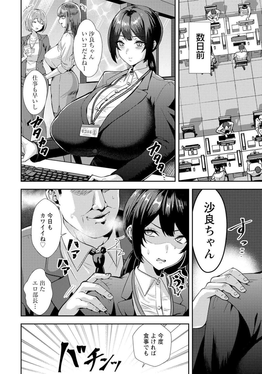 【エロ漫画】職場のセクハラ上司に抵抗していた爆乳OL…しかし恋人の失敗で多額の負債を抱えることになり融資の代わりに自らのドスケベボディを差し出してメス堕ちしちゃう【かなぐり：デカパイOL寝取られ備忘録 】