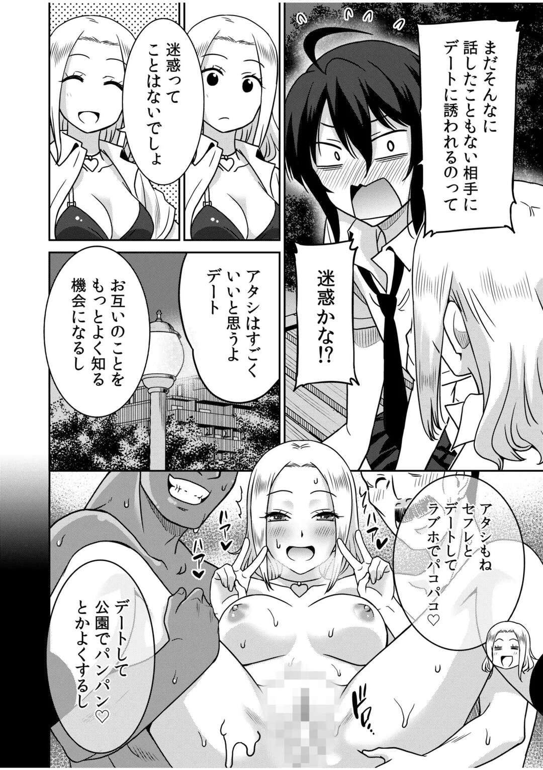 【エロ漫画】女子更衣室で覗きをしながらフェラをしてあげる淫乱JK…パイズリからバックで生ハメいちゃラブセックスで中出し絶頂アクメ堕ちしちゃう【音乃夏：こっちは何回もイッてんだよ！】