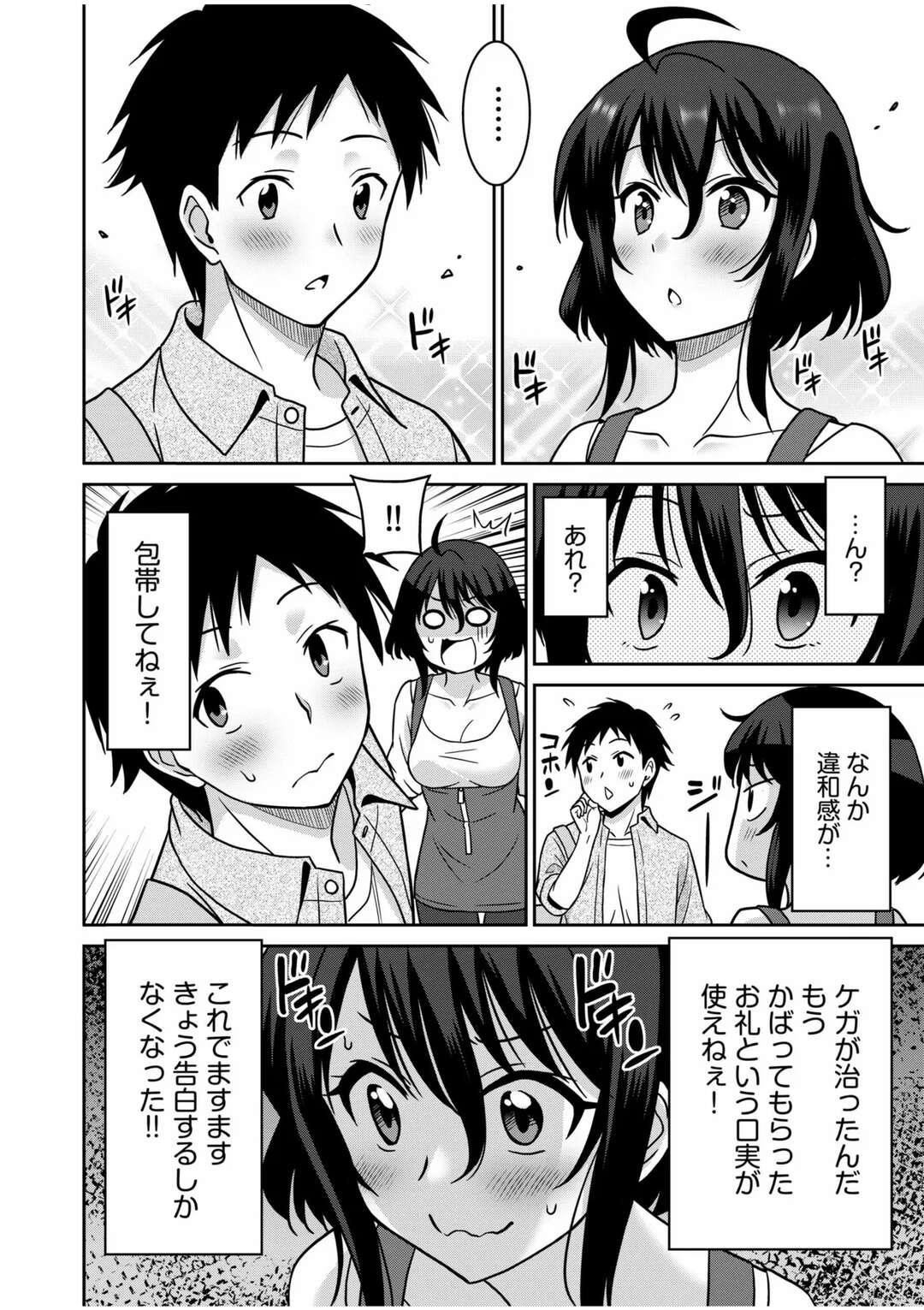 【エロ漫画】水着で膝枕をしてキスで誘惑しちゃう巨乳のお姉さん…ご奉仕フェラで生ハメ中出しイチャラブセックスしちゃう【音乃夏：「こっちは何回もイッてんだよ!」～助けたお礼にガツガツヤンキーSEX～】