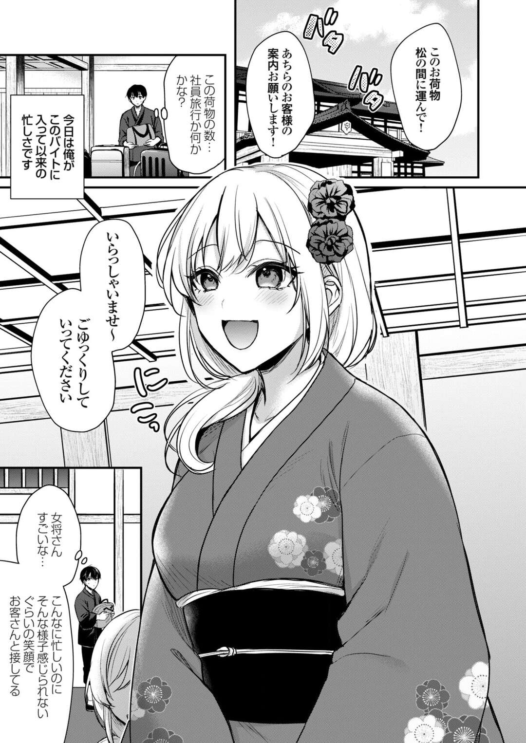 【エロ漫画】トラウマを上書きしてあげようと彼を誘惑しちゃうギャル女将…乳首を舐めさせフェラでご奉仕すると生ハメ騎乗位でいちゃラブ中出しセックスしちゃう【ぺい：俺の夏休みはギャルの若女将とバイト性活4】