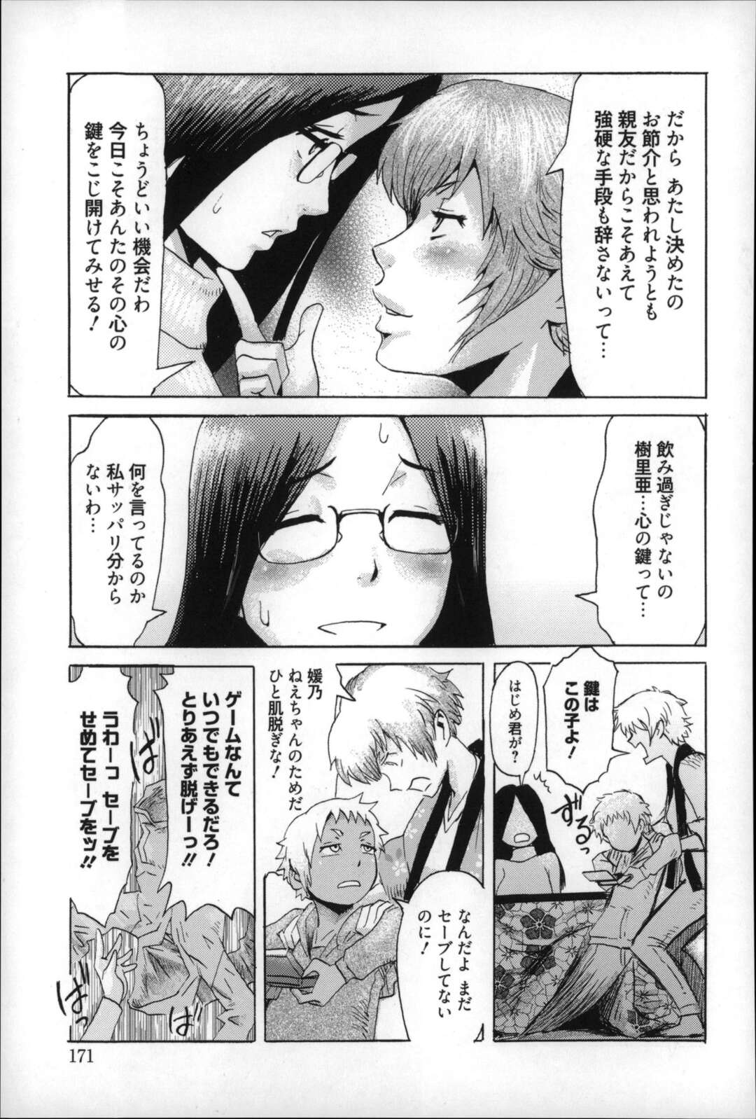 【エロ漫画】女子大生を卒業間近に控え友人から処女を卒業しないかと言われる地味系巨乳JD…しかもその相手に友人の弟のショタを指名され、隠していたショタコンが表に出てしまう！2人きりになると気持ちが抑えられず処女のJDがリードして初めての中出しセックス！【黒岩瑪瑙：新春！姫はじめ】