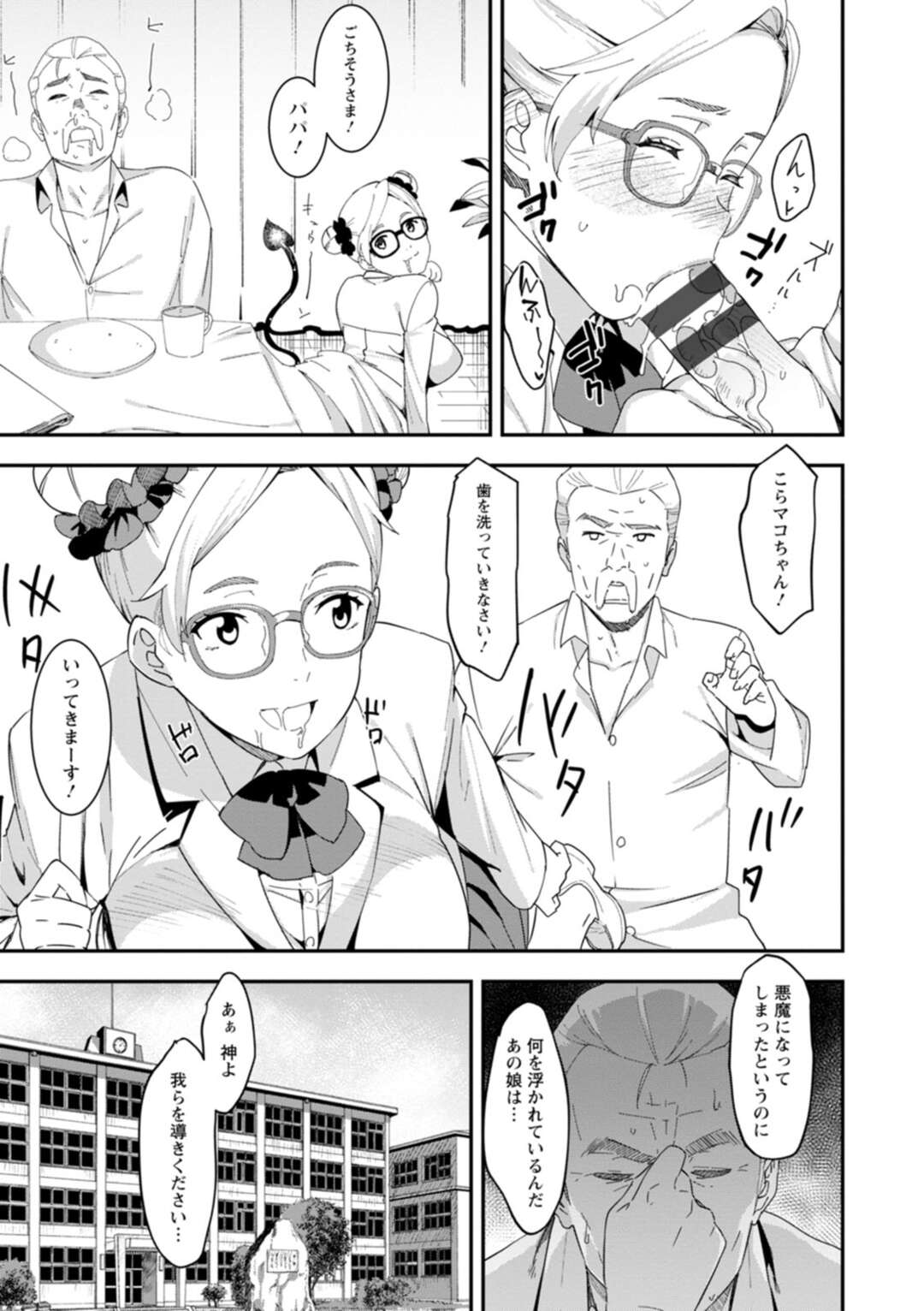 【エロ漫画】牧師な父とヤりまくるサキュバス娘…サキュバス化して淫乱になった彼女は自ら彼にセックスをおねだりして近親相姦し続ける！【バクシーシAT：デビルマコ】