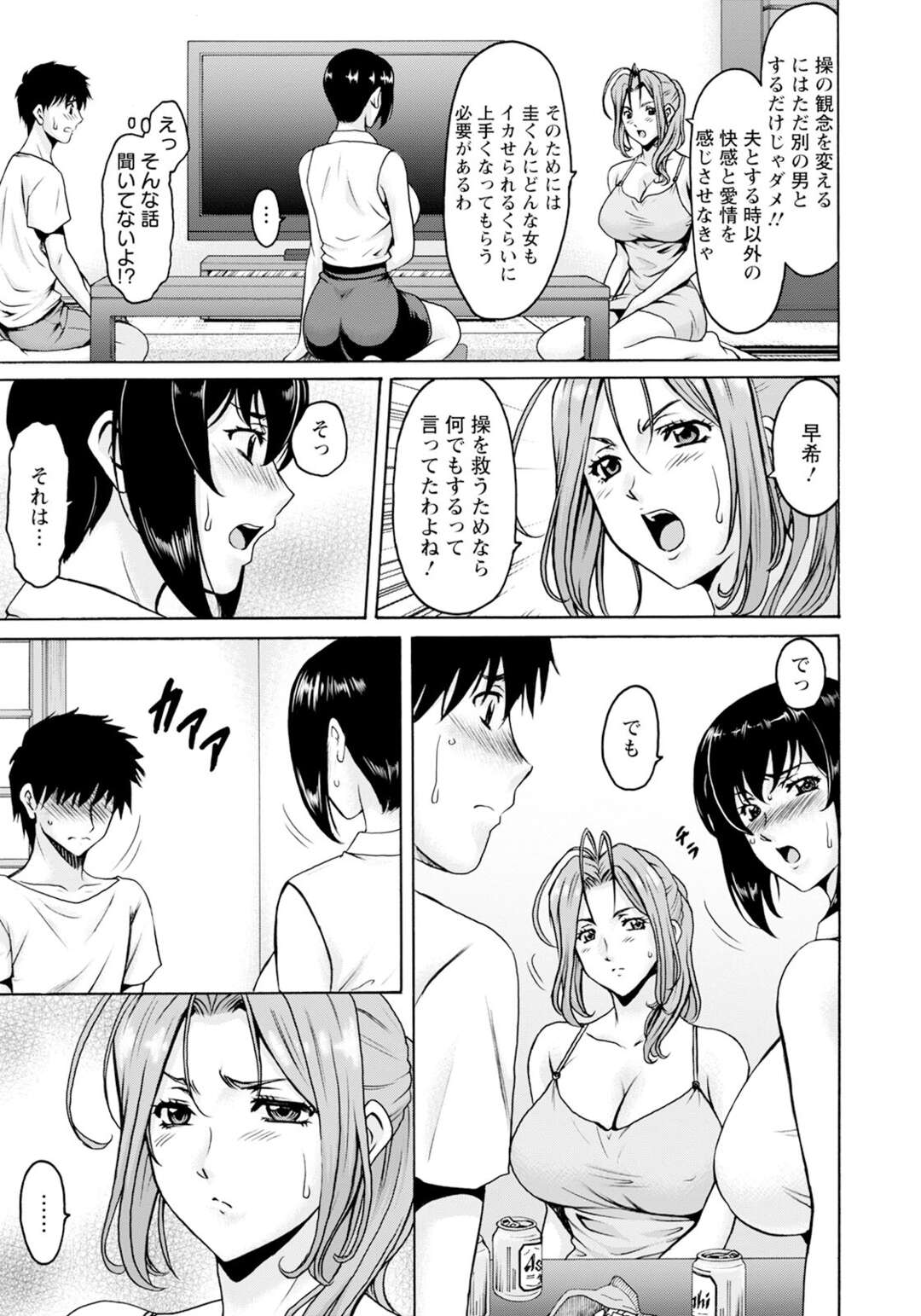 【エロ漫画】想いを寄せていた叔母と過ごすことになった青年のひと夏。叔母を取り戻すためにセックスの特訓を続ける甥…叔母の友人二人を相手に濃厚プレイで腕を磨きまくり３Pセックス【星野竜一：真夏の楽園 ～孕ませの家～ Vol.7 】