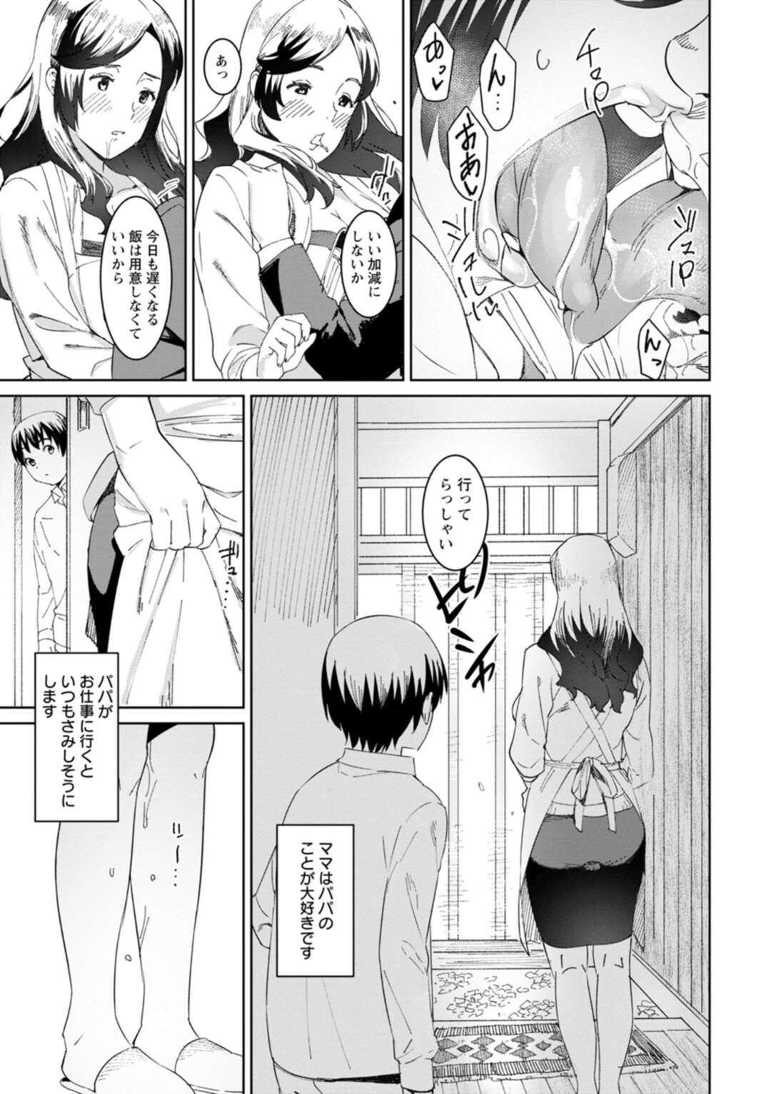 【エロ漫画】欲求不満でオナニーしているところをショタ息子に見られてしまった爆乳むっちり母親…マッサージだとごまかしつつ勃起した息子ちんぽをフェラしてヌキまくり生ハメ中出し母子セックスしてイキまくる【バクシーシAT：ママの夏休み】