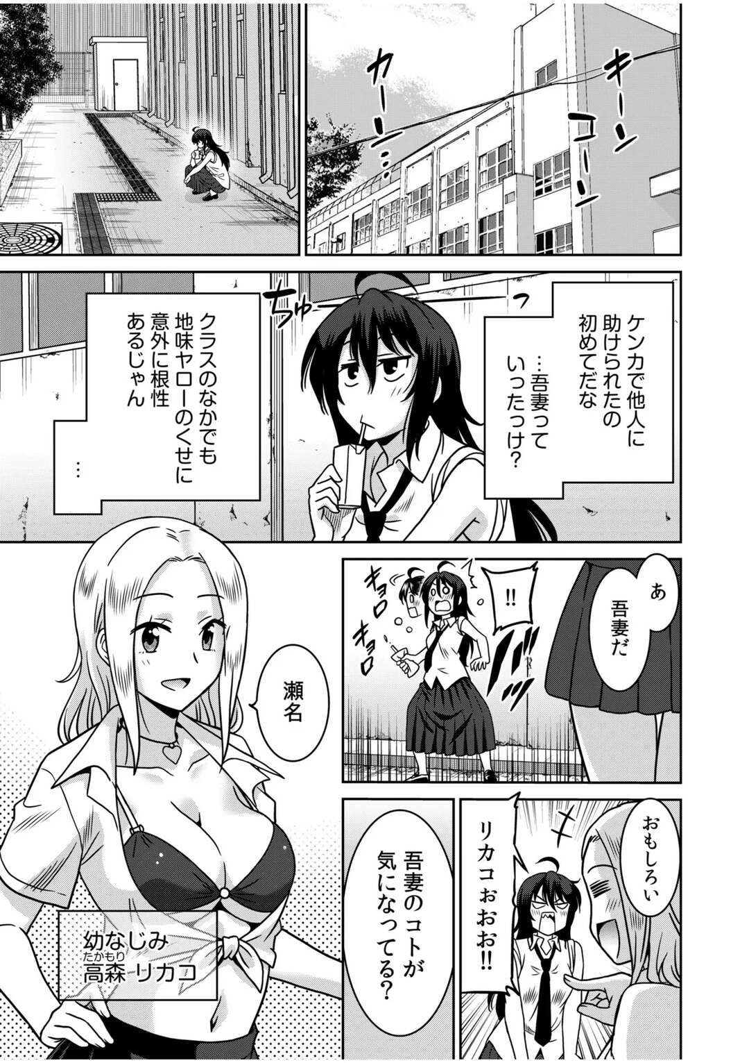 【エロ漫画】日常的にケンカ三昧であるが生まれて初めて他人から助けられるスケバンお姉さん…体を張って助けられたなら、体でお返しすることをアドバイスされる。根っこはマジメで義理堅く彼のいる保健室に向かい中出しセックス【音乃夏：「こっちは何回もイッてんだよ!」～助けたお礼にガツガツヤンキーSEX～】