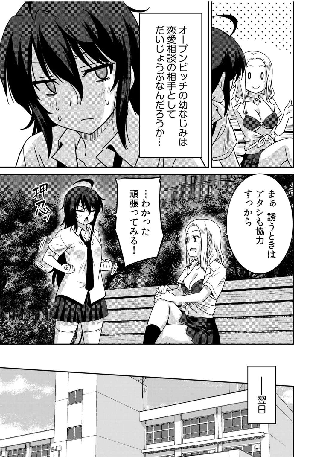 【エロ漫画】女子更衣室で覗きをしながらフェラをしてあげる淫乱JK…パイズリからバックで生ハメいちゃラブセックスで中出し絶頂アクメ堕ちしちゃう【音乃夏：こっちは何回もイッてんだよ！】