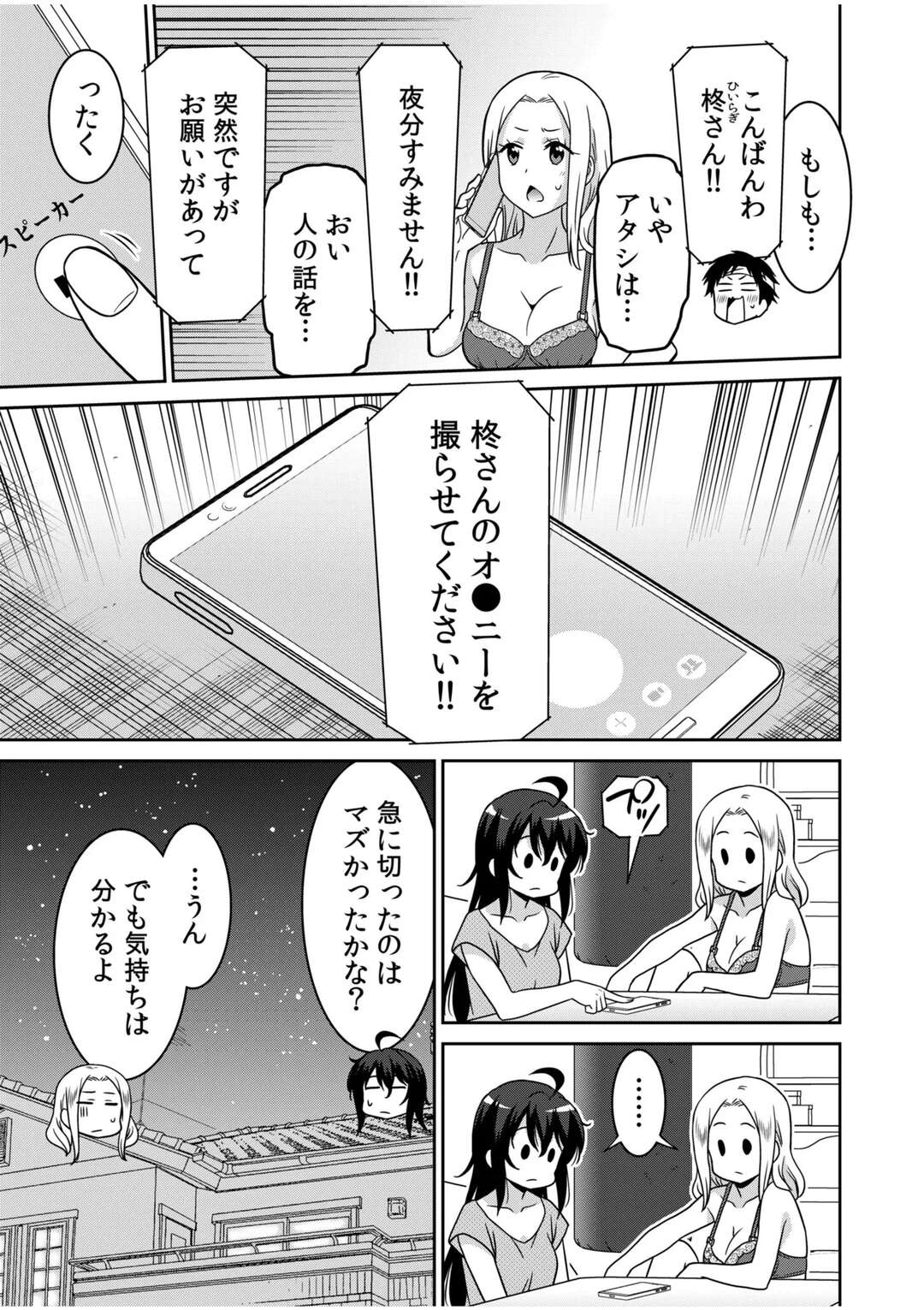 【エロ漫画】オナニーを撮らせてほしいと頼まれ下着を脱ぎだすお姉さん…秘部に指をなぞりだして絶頂に達するとおねだり挿入していちゃラブ中出しセックスしちゃう【音乃夏：「こっちは何回もイッてんだよ!」～助けたお礼にガツガツヤンキーSEX～】