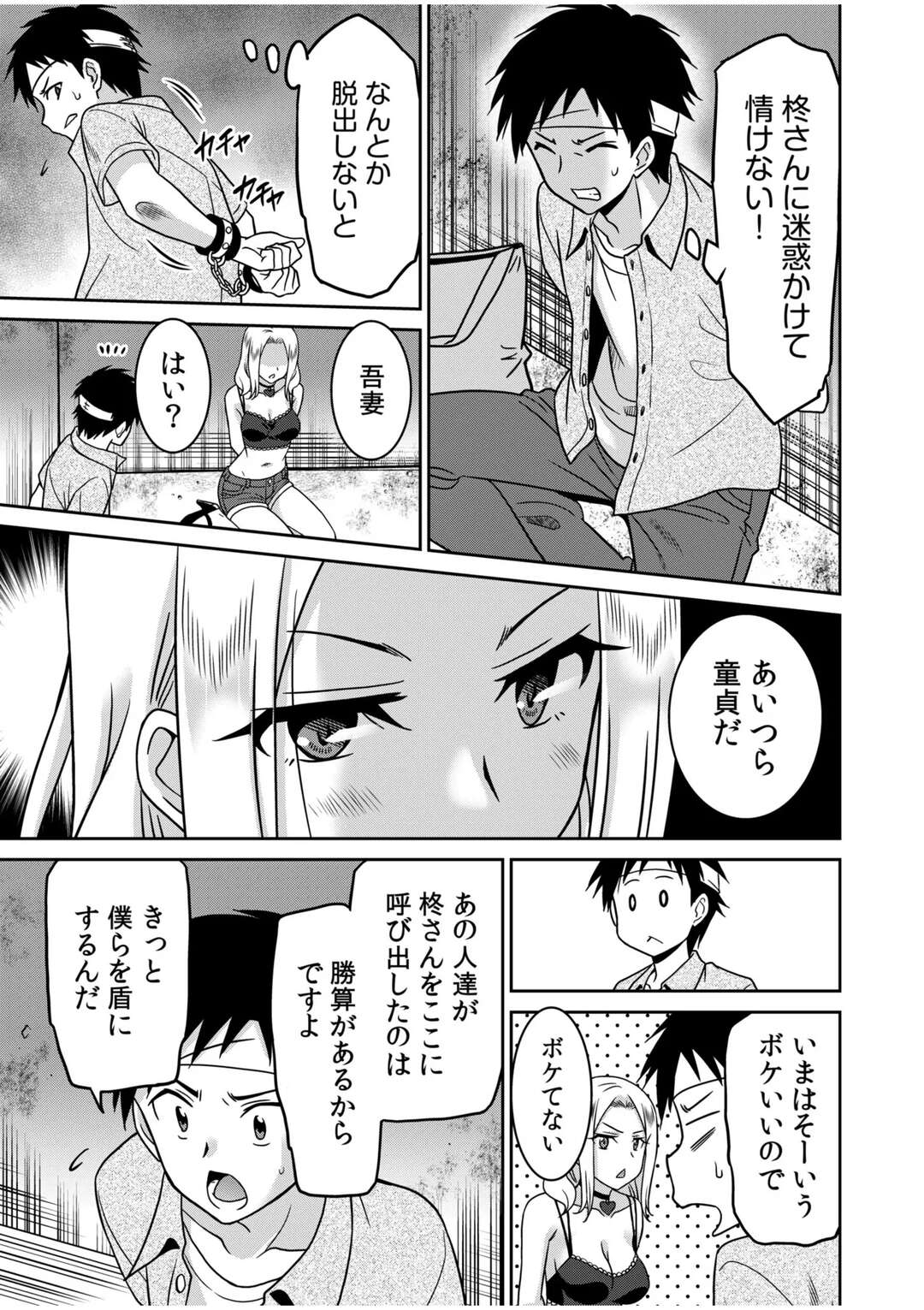 【エロ漫画】おもらしのフリをして、下着をおろさせて童貞の犯人たちをパコらせて油断を誘おうとするお姉さん…輪姦レイプで休憩なしで連続中出しされて絶頂イキ【音乃夏：「こっちは何回もイッてんだよ!」～助けたお礼にガツガツヤンキーSEX～第５話】