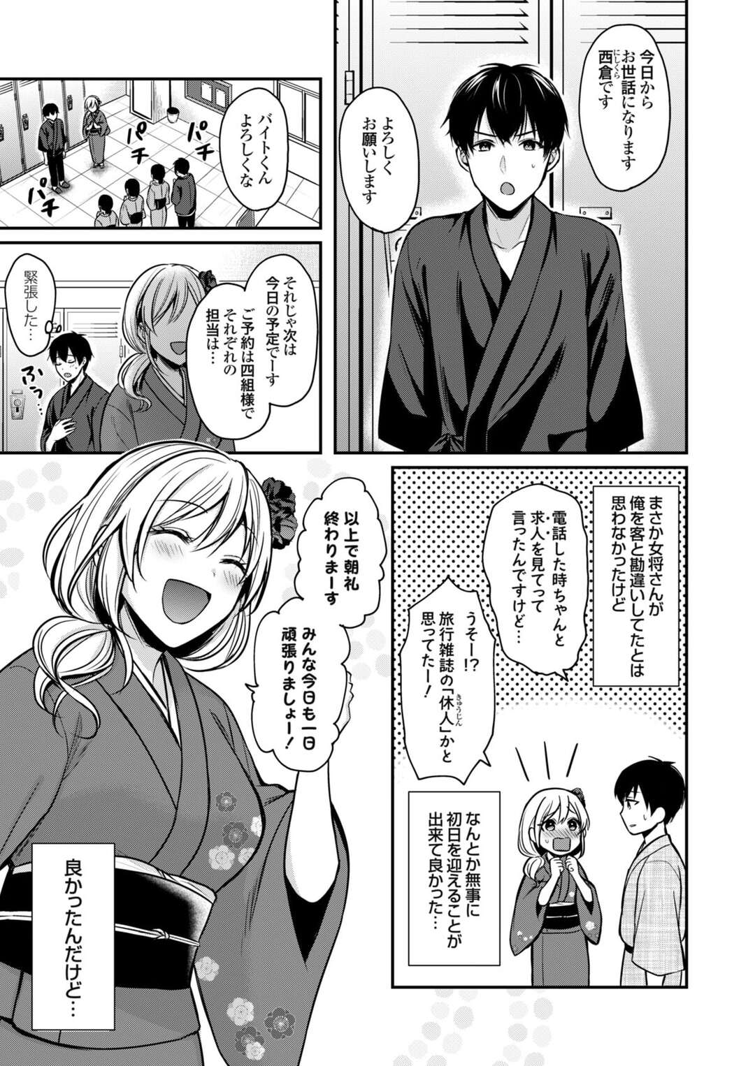 【エロ漫画】男性従業員を胸元をちらつかせて誘惑しちゃうギャルの女将…お風呂で背中を流してあげると身体を密着して勃起したチンポをパイズリフェラして生ハメいちゃラブセックスしちゃう【ぺい：俺の夏休みはギャルの若女将とバイト性活！？】