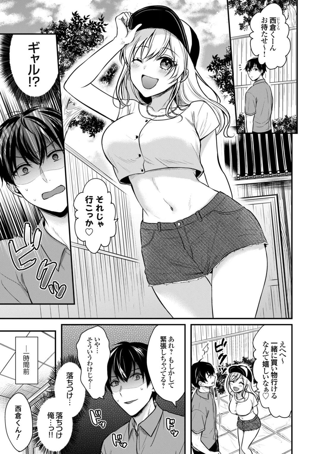 【エロ漫画】バイトの彼と私服でデートするギャル女将…雨宿りをして雷の音にびっくりして抱きつきエッチな雰囲気になるとおっぱい揉みや手マンをされて生ハメいちゃラブセックスしちゃう【ぺい：俺の夏休みはギャルの若女将とバイト性活3】