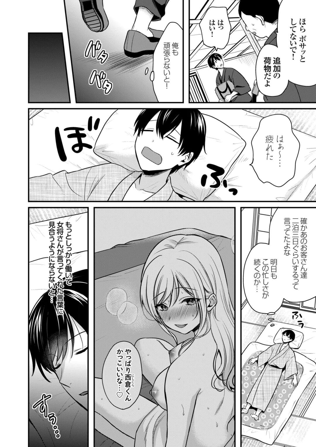 【エロ漫画】トラウマを上書きしてあげようと彼を誘惑しちゃうギャル女将…乳首を舐めさせフェラでご奉仕すると生ハメ騎乗位でいちゃラブ中出しセックスしちゃう【ぺい：俺の夏休みはギャルの若女将とバイト性活4】