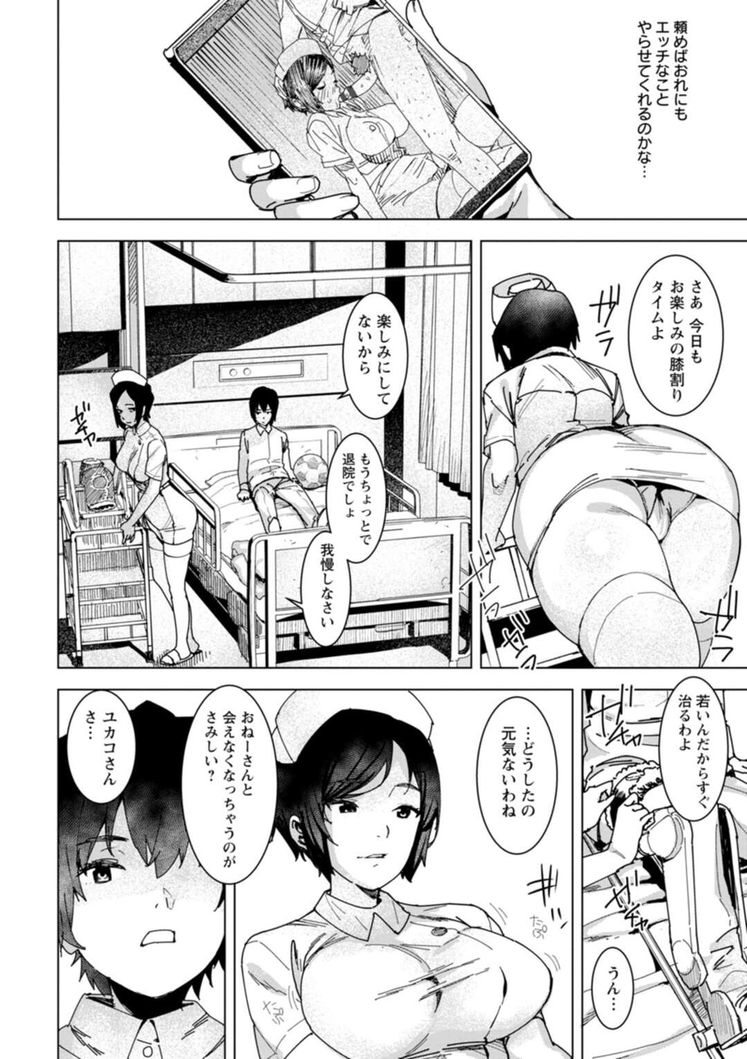 【エロ漫画】担当ナースがヤリマン糞ビッチだと知ってしまった僕…弱みを握ってパイズリフェラや騎乗位で生ハメ中出しセックスしちゃう！【性処理ケア特別医療総合サービス：バクシーシAT】