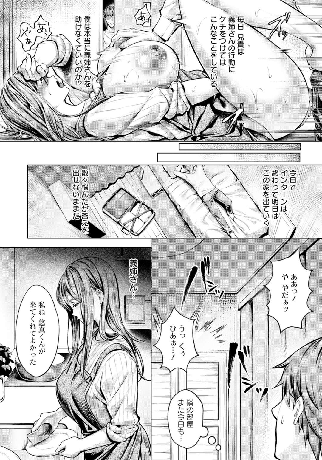 【エロ漫画】弟が偶然知ることとなった兄と義姉の歪な関係…兄は妻に日頃から性的行為の被虐をしていた。弟も我慢できずむW穴攻めを懇願し３Pセックス【よもぎ豆太郎：憂う貌に秘めた欲】