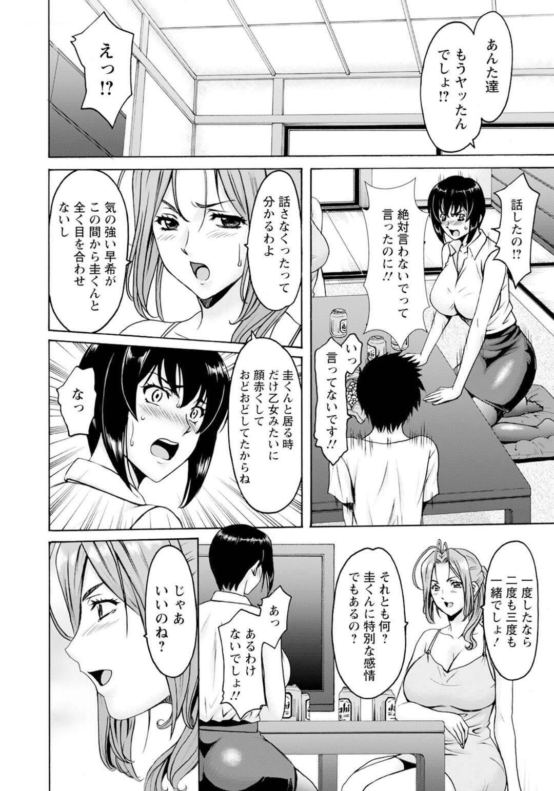 【エロ漫画】想いを寄せていた叔母と過ごすことになった青年のひと夏。叔母を取り戻すためにセックスの特訓を続ける甥…叔母の友人二人を相手に濃厚プレイで腕を磨きまくり３Pセックス【星野竜一：真夏の楽園 ～孕ませの家～ Vol.7 】