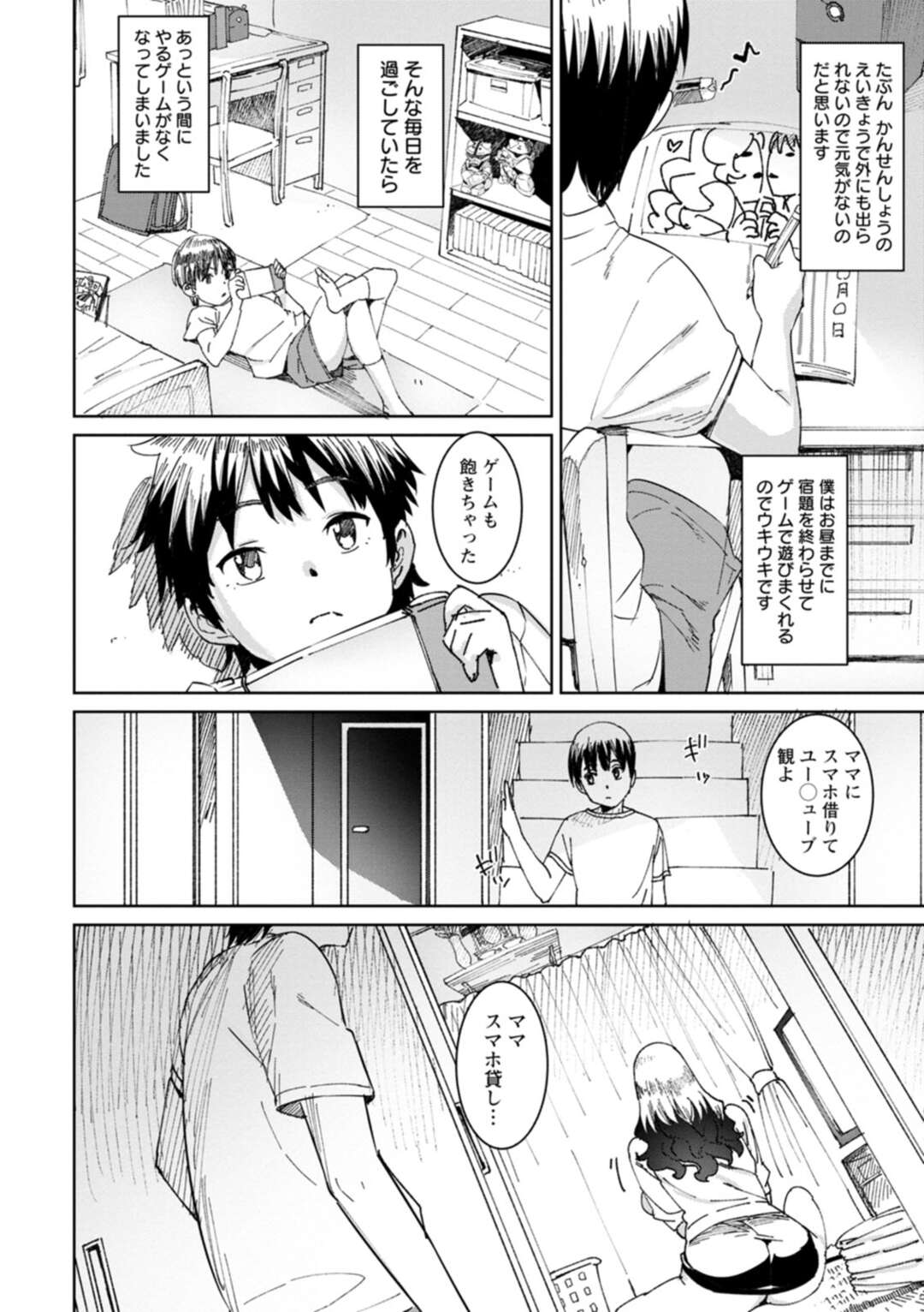 【エロ漫画】欲求不満でオナニーしているところをショタ息子に見られてしまった爆乳むっちり母親…マッサージだとごまかしつつ勃起した息子ちんぽをフェラしてヌキまくり生ハメ中出し母子セックスしてイキまくる【バクシーシAT：ママの夏休み】