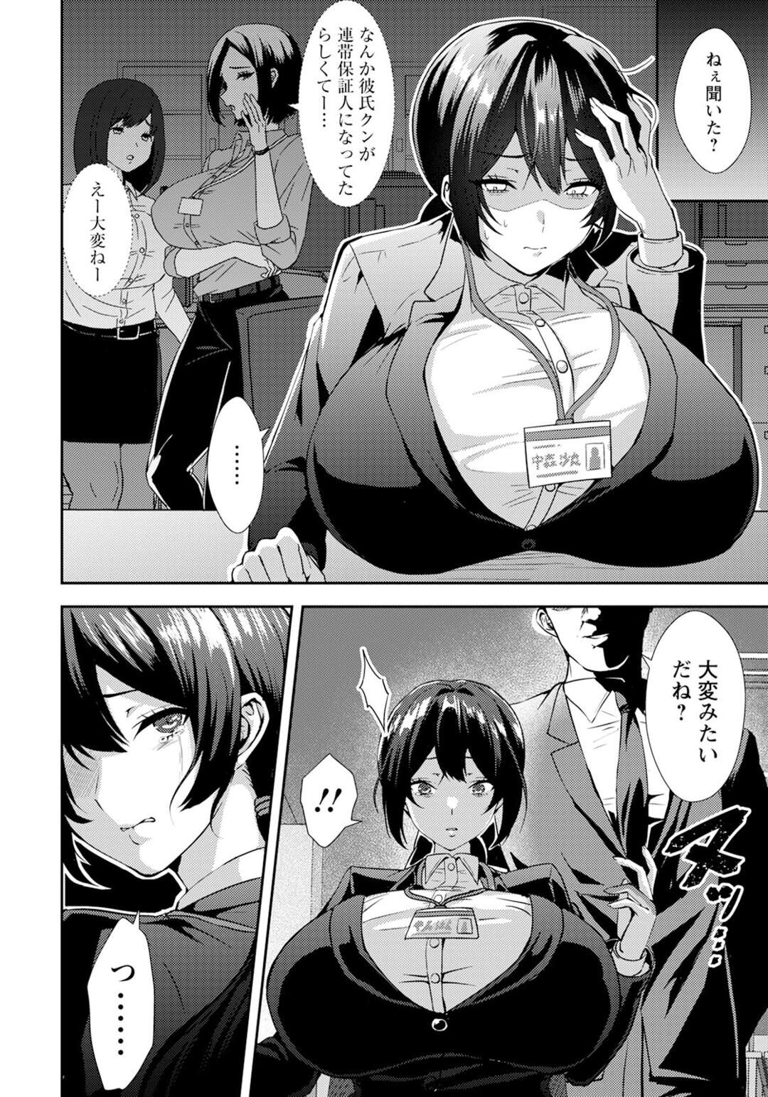 【エロ漫画】職場のセクハラ上司に抵抗していた爆乳OL…しかし恋人の失敗で多額の負債を抱えることになり融資の代わりに自らのドスケベボディを差し出してメス堕ちしちゃう【かなぐり：デカパイOL寝取られ備忘録 】