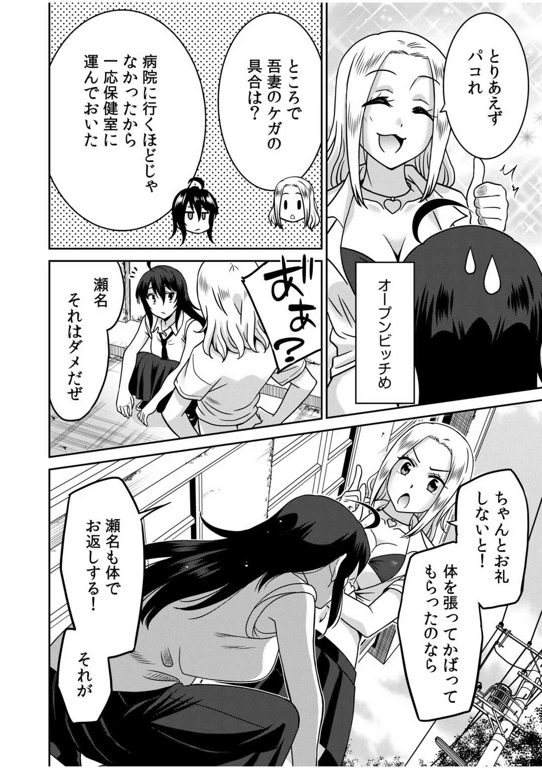 【エロ漫画】日常的にケンカ三昧であるが生まれて初めて他人から助けられるスケバンお姉さん…体を張って助けられたなら、体でお返しすることをアドバイスされる。根っこはマジメで義理堅く彼のいる保健室に向かい中出しセックス【音乃夏：「こっちは何回もイッてんだよ!」～助けたお礼にガツガツヤンキーSEX～】