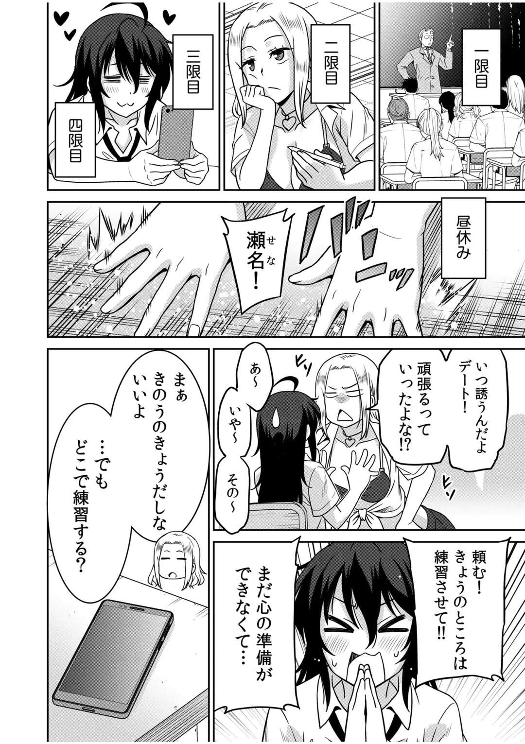 【エロ漫画】女子更衣室で覗きをしながらフェラをしてあげる淫乱JK…パイズリからバックで生ハメいちゃラブセックスで中出し絶頂アクメ堕ちしちゃう【音乃夏：こっちは何回もイッてんだよ！】